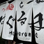 Haguruma - 