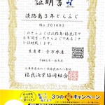 ホテルニューアワジプラザ淡路島 - 淡路島3年とらふぐ証明書
      スクラッチは見事にハズレ…