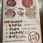焼肉TABLEさんたま - 日替わり赤城和牛