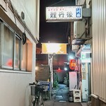 鯉丹後 - こちらのラーメン、好きです
鯉丹後さん