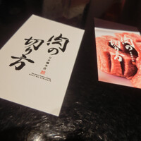 焼肉専科 肉の切り方 日本橋本店 -  焼肉専科 肉の切り方 日本橋本店 -