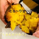 つぼ焼き芋 甘い和 - 茨城県産♫