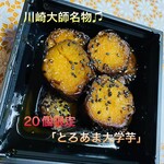 つぼ焼き芋 甘い和 - 蜜を絡めてとろあま♫