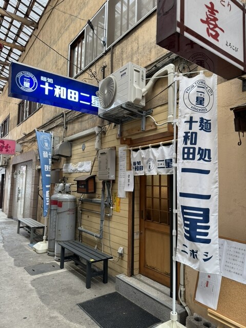 麺処 十和田二星 - 十和田市（ラーメン）の写真