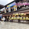 久寿餅本舗 住吉