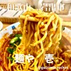 麺や 壱