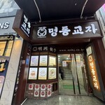 MYEONGDONG KYOJA - 