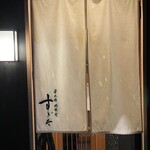 日本橋蛎殻町 すぎた - 