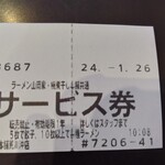 Goku Niboshi Hompo - サービス券(2024.1.26)