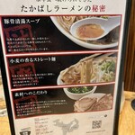 たかばしラーメン - 