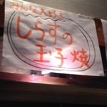 博多磯ぎよし - 