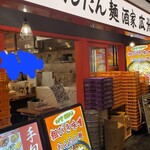 広州市場 横浜ポルタ店 - 