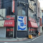 Ebisuya Chuuya Shokudou - 昔は24時間営業