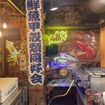 日本鮮魚甲殻類同好会 - 