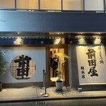 博多もつ鍋 前田屋 - 