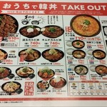 韓丼 - 