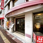 Ginza Asuta - 