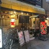 てっぽう 裏なんば本店