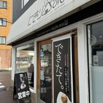 にぎり米 - 店舗前