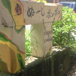 食堂ぬーじボンボンZ - 