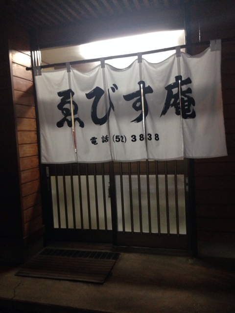 ゑびす庵 - 大崎市その他（そば）の写真