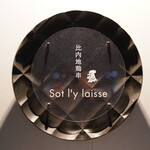 Hinaizidori Kushi Sot L'Y Laisse - 