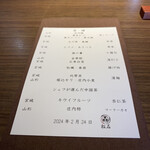 松石 - 素敵なデザインの店名