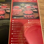 味樹園 - 今回のコース「超肉プレミアム」
