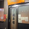 風来坊 名駅新幹線口店