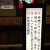 手羽先太郎 - ち、ちびちびと、、、