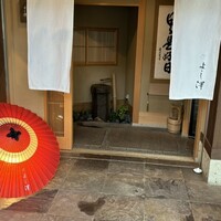 よし澤 - 