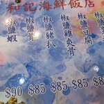 和記海鮮飯店 - 