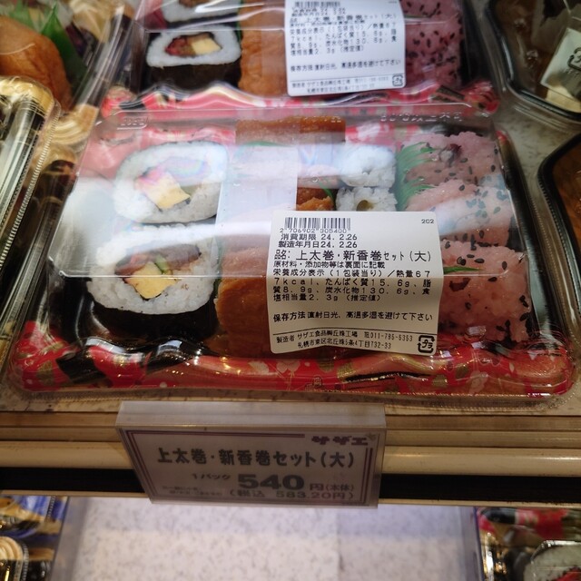 サザエ イオン旭川永山店 - 永山（たい焼き・大判焼き）の写真