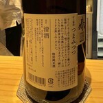 鮨わたなべ - 寿司専用日本酒「男山・つまみつつ」