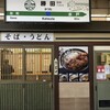 そばうどん勝田 - 