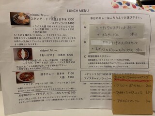 curry bar nidomi - メニュー