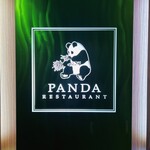 PANDA RESTAURANT - 