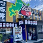 にちょう - 