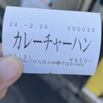Yokohama Chuukasoba Kamiyama - 入手出来たチケットに手が震える