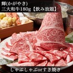 Teru | [SET] shabu shabu or Sukiyaki | Compare Japan's three major wagyu beef◆Matsusaka beef, Kobe beef, Omi beef◆Vegetables and mushrooms