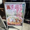 麺屋・國丸。 旭軒
