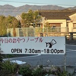 今日のおやつ!noble - 今日のおやつ！noble