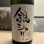 たかひとり - 銀シャリ 特別純米　無濾過生原酒