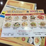 中国名菜・四川料理 安源楼 - 