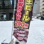 Shichirin Yakiniku Anan - 幟が出ています