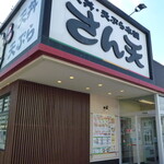 天丼・天ぷら本舗 さん天 - お店の外観