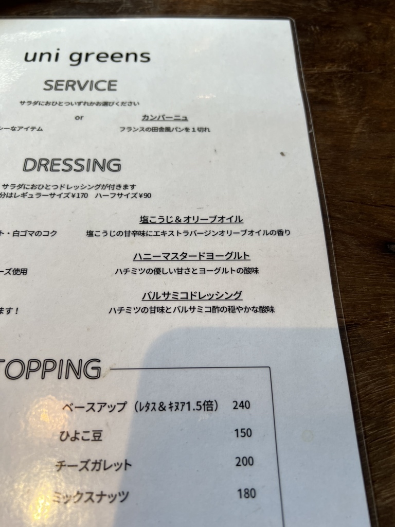 メニュー写真 : unigreens （ユニグリーンズ） - 葭川公園/サラダ