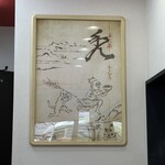 自家製手打ち麺 禿 - 