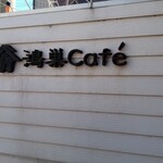 鴻巣cafe - 店のロゴ