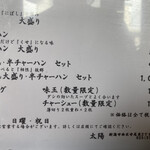 太陽 - メニュー